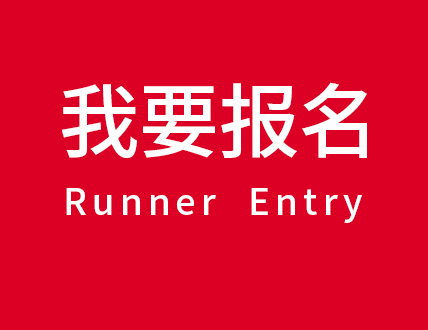 我要报名