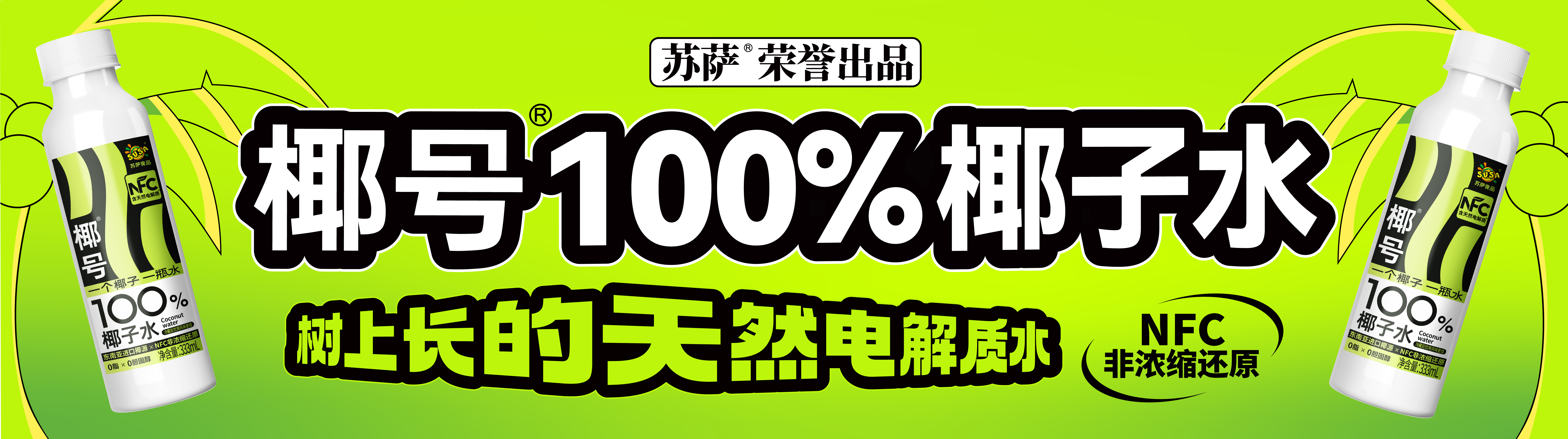 椰号椰子水